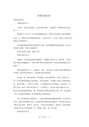 参赛自我介绍