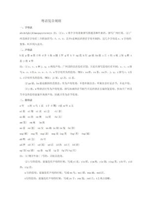 粤语发音规则及拼音方案
