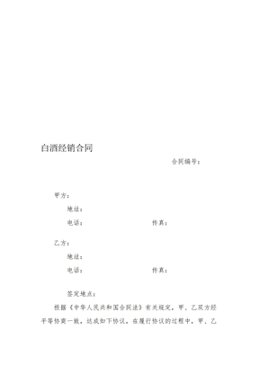 白酒经销合同