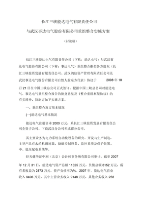 公司重组整合实施方案