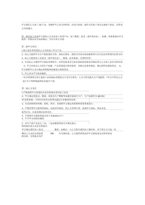 委托生产合作协议书范本