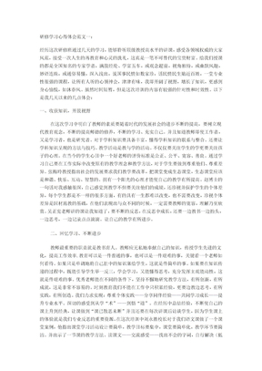 研修学习心得体会范文一