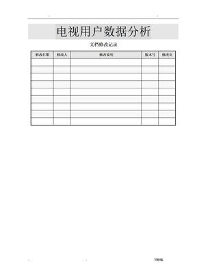 电视用户数据分析