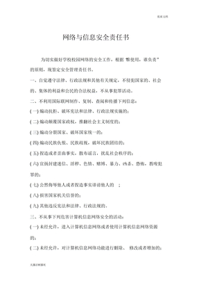 网络安全责任书