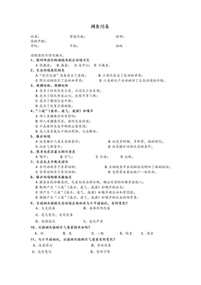 研究性学习活动调查问卷