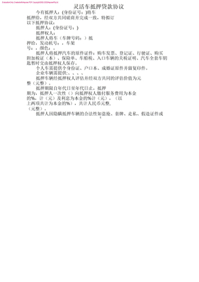 车辆抵押协议书模板