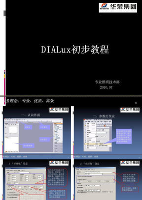 DIALux照明设计软件教程