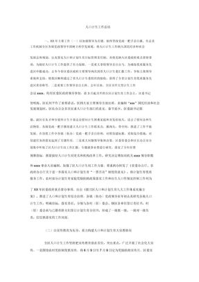 人口计生工作总结