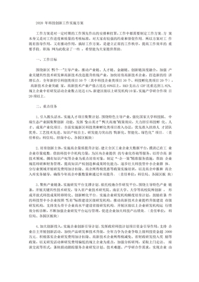 2020年科技创新工作实施方案