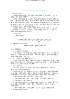 四年级语文上册期末测试质量分析