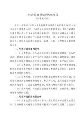 生活垃圾清运管理规范