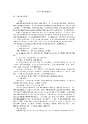 电气专业职业规划书