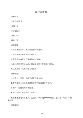 生产车间各个岗位职责