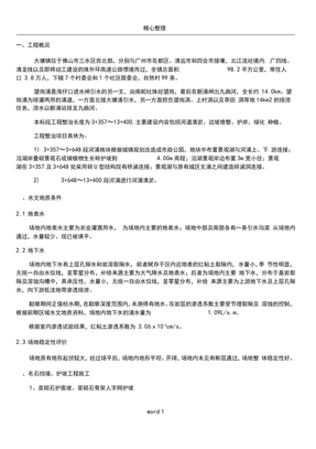 挡墙护坡施工方案