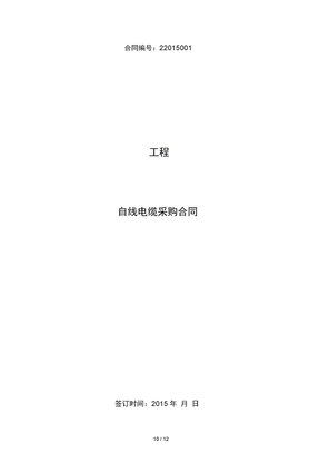 工程电线电缆合同