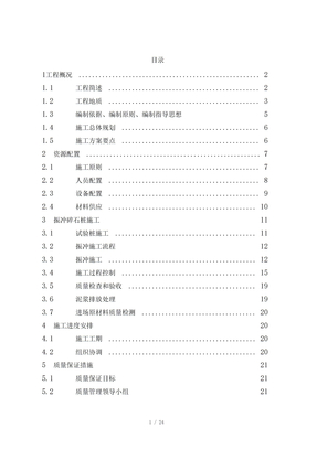 振冲碎石桩地基处理施工方案