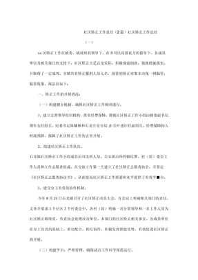 社区矫正工作总结