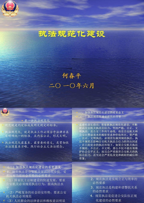 执法规范化建设
