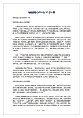 电商客服心得体会50字8篇
