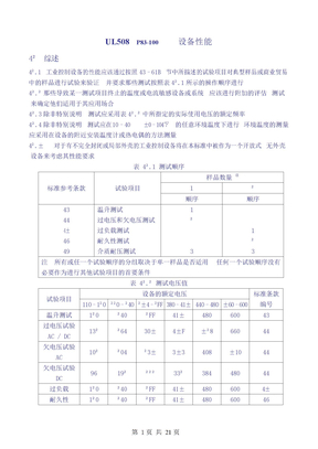 UL508UL489认证标准中文版