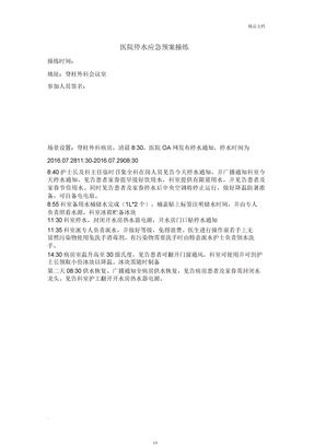 医院停水应急预案演练