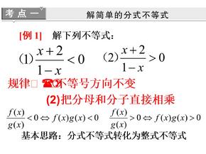 分式不等式和高次不等式的解法