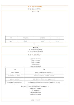 XXXX监理合同基础班讲义