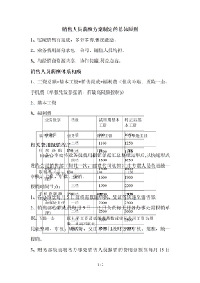 销售人员薪酬方案