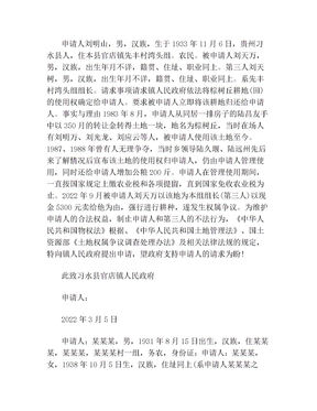 土地确权申请书_土地确权申请书