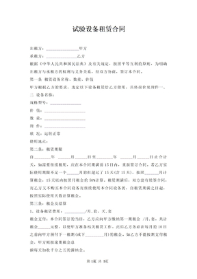 试验设备租赁合同