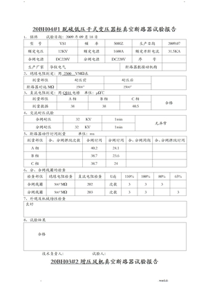 真空断路器试验报告