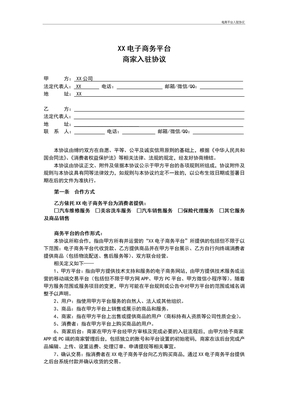 电商平台入驻协议