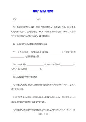 电镀厂合作合同样本