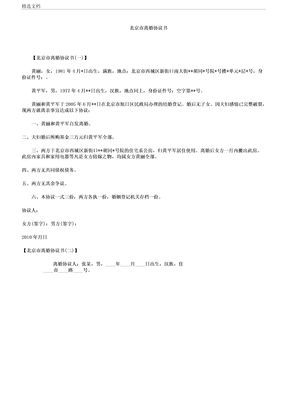 北京市离婚协议书