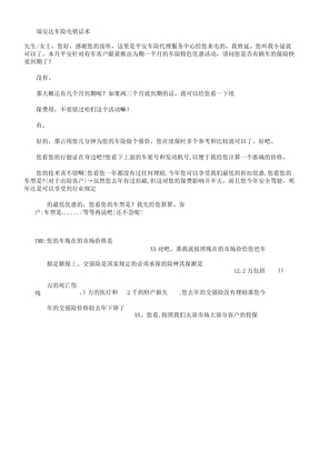 车险电销话术