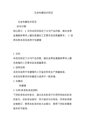 五金电镀技术规范