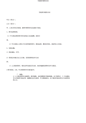 学校图书销售合同