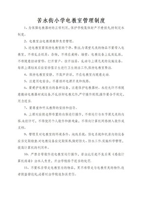 电脑室管理制度