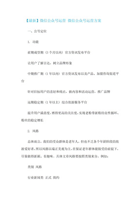 微信公众号运营 微信公众号运营方案