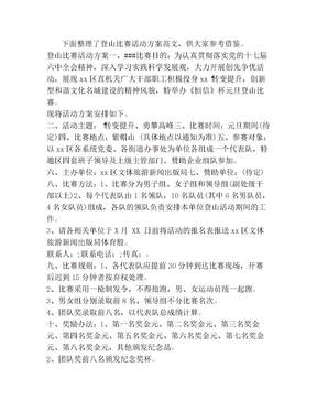 登山比赛活动方案策划