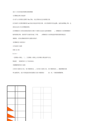 设计3：8层砖混结构楼房拆除爆破