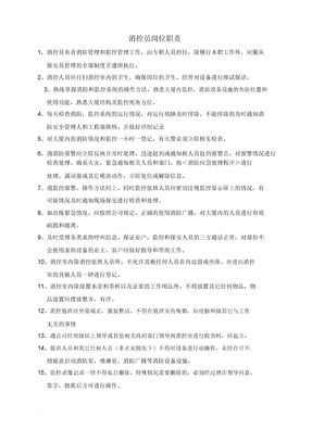消控员岗位职责