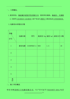 电梯安装组织施工方案正文