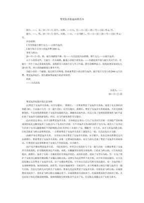 变更抚养权起诉状范本变更帮助变更抚养权起