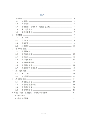 振冲碎石桩地基处理施工方案