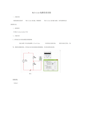 Multisim电路仿真实验