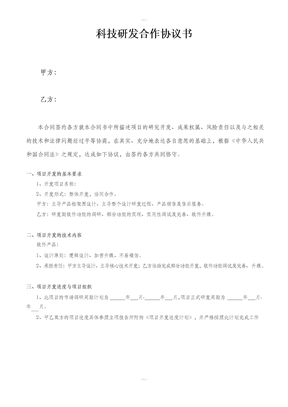 研发合作协议