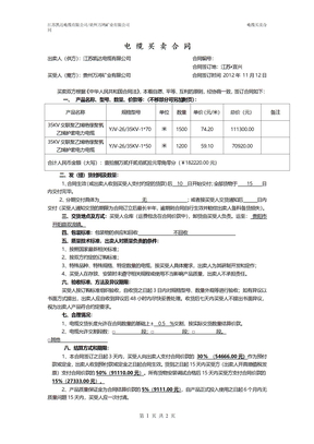 电缆合同标准模板