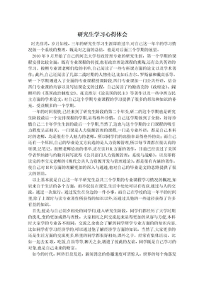 自-研究生学习心得体会 