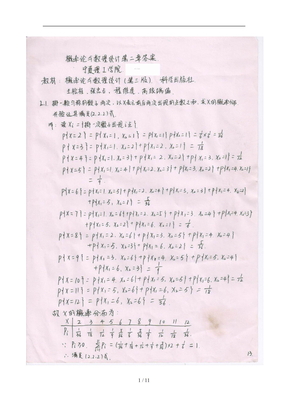 王松桂第三版概率论与数理统计第二章答案